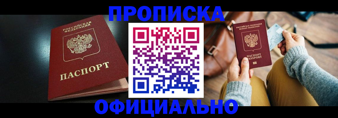 прописка от собственника в Курганской области