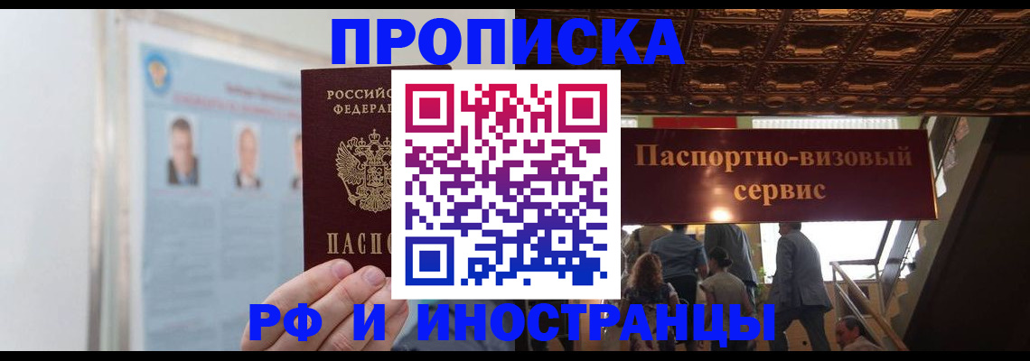 временная регистрация для школы в Курганской области