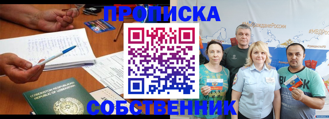 прописка для школы в Курганской области